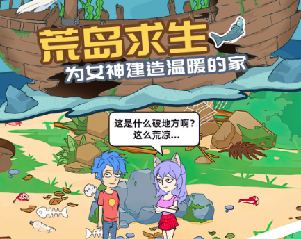 我的荒岛求生记录 我的荒岛求生记录