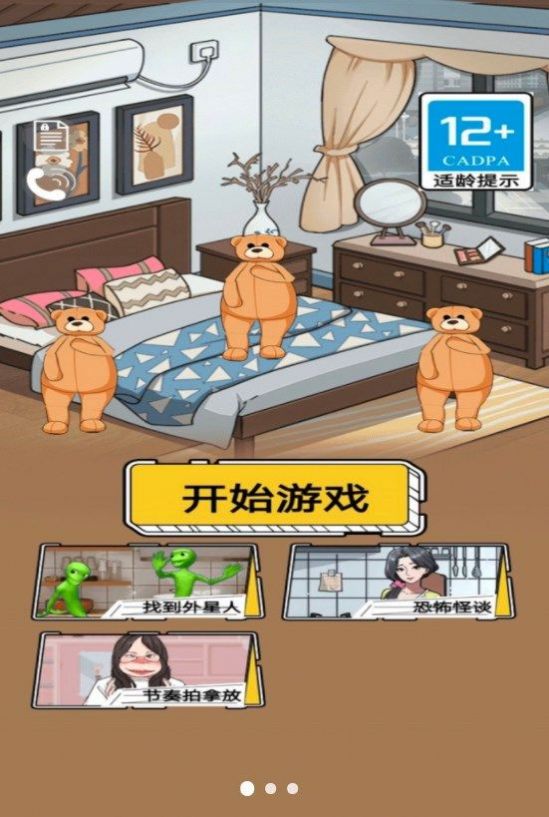 全能找茬王游戏 全能找茬王游戏