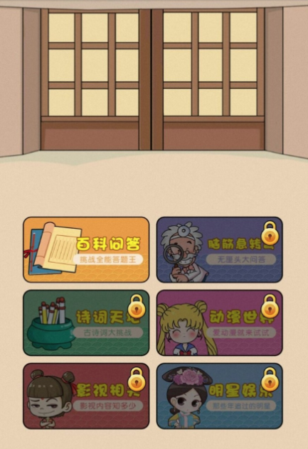 武侠答题游戏