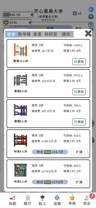 请叫我校长游戏