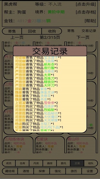 帮派养成游戏 帮派养成游戏
