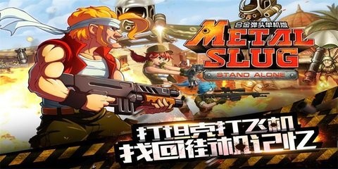 合金弹头突击队Commando 合金弹头突击队Commando