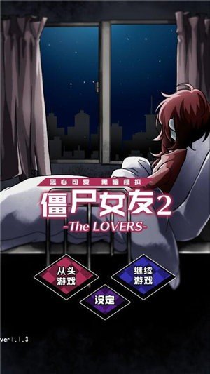 僵尸女友2游戏 僵尸女友2游戏