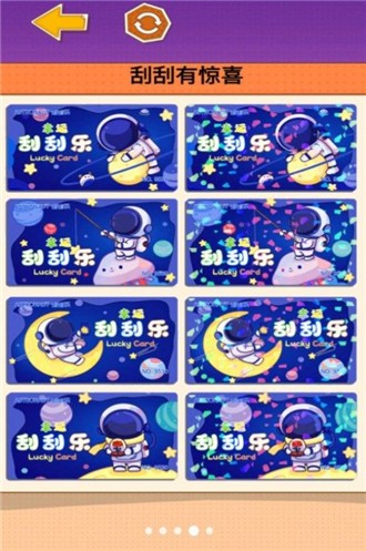 沉浸式刮刮乐 沉浸式刮刮乐