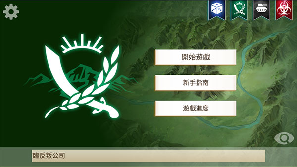Rebel Inc中文版下载最新版本 Rebel Inc中文版下载最新版本