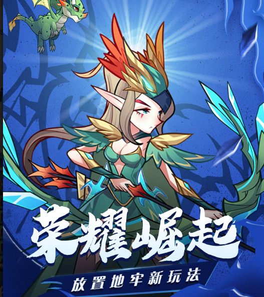 荣耀崛起 荣耀崛起