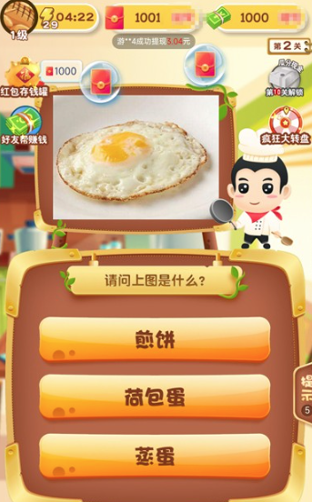 轻松学美食红包版 轻松学美食红包版