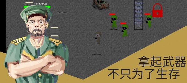 发条士兵与丁字路口游戏 发条士兵与丁字路口游戏