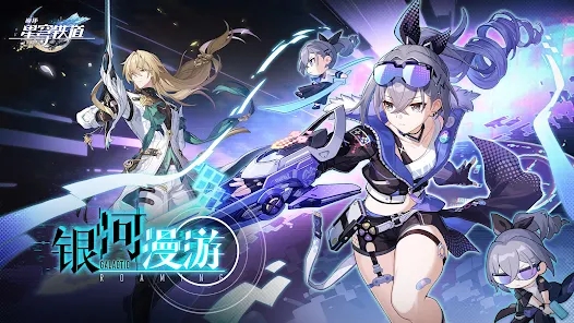 崩坏:星穹铁道国际服 崩坏:星穹铁道国际服