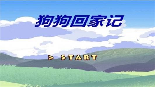 寻找爸爸游戏 寻找爸爸游戏