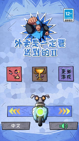 外卖是一定要送到的2游戏 外卖是一定要送到的2游戏