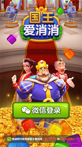 国王爱消消红包版 国王爱消消红包版