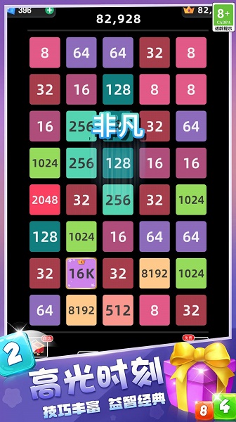 2048游乐场游戏