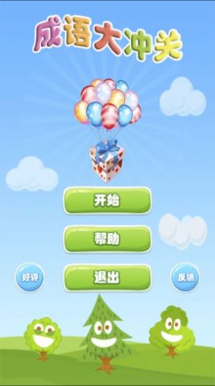 成语大冲关下载安装 成语大冲关下载安装