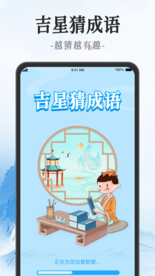 吉星猜成语 吉星猜成语