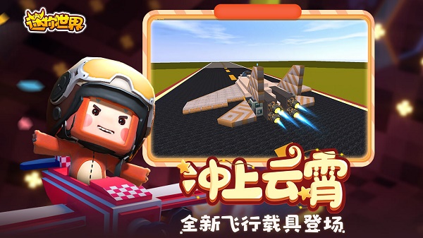 迷你世界vivo版下载安装