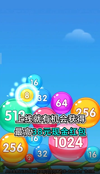 魔力球球2048红包版 魔力球球2048红包版