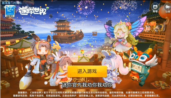 迷你世界魔改版下载2023 迷你世界魔改版下载2023