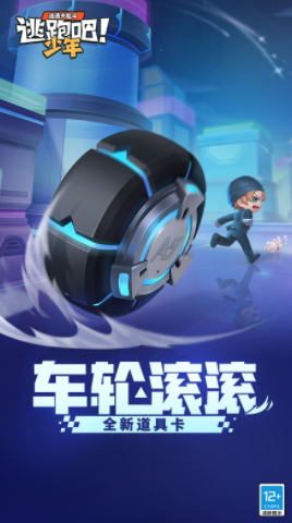 逃跑吧少年oppo版本下载