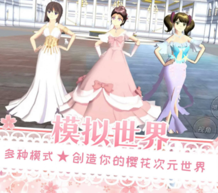 樱花校园女朋友模拟游戏 樱花校园女朋友模拟游戏