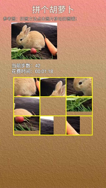 拼个胡萝卜游戏 拼个胡萝卜游戏