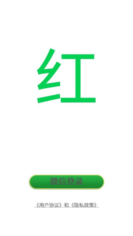 红还是绿小游戏 红还是绿小游戏