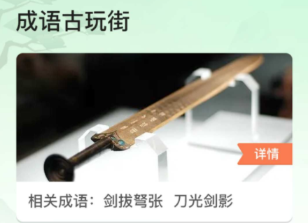 成语古玩街游戏