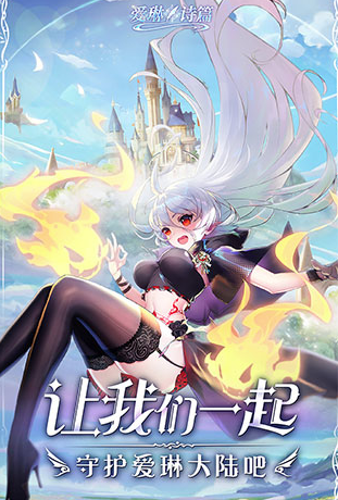 爱琳诗篇折扣版 爱琳诗篇折扣版