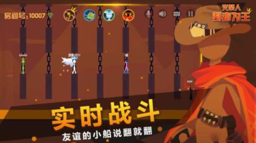 火柴人剩者为王手机版游戏下载 图1
