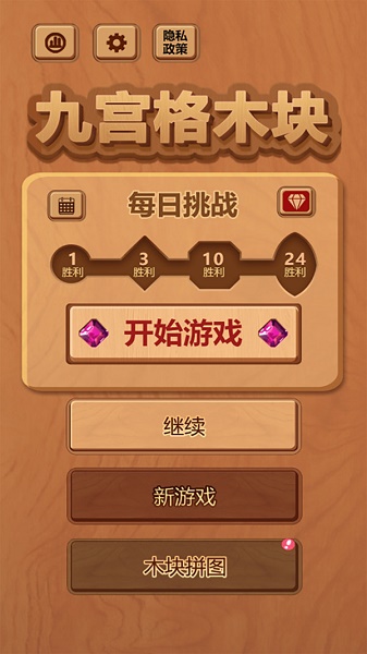 九宫格木块游戏