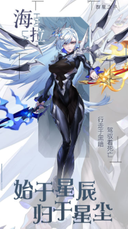 群星之子游戏下载 图1