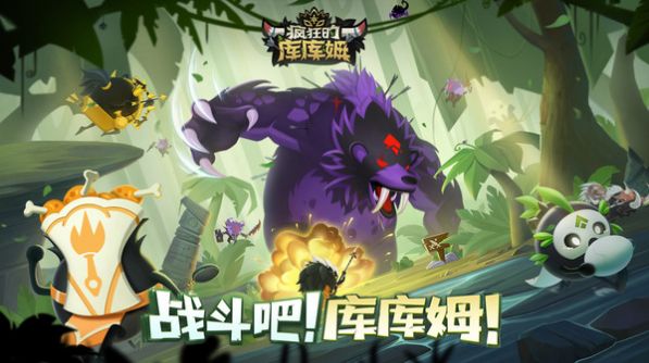 疯狂的库库姆下载安装 疯狂的库库姆下载安装
