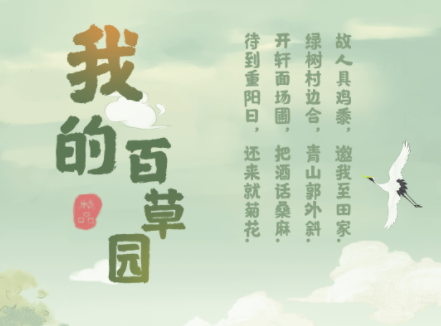 我的百草园红包版