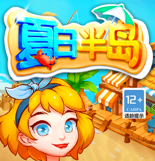 夏日半岛红包版 夏日半岛红包版