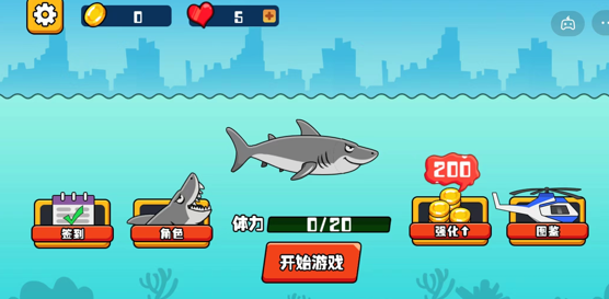 跳跃吧鲨鱼手游下载 图1