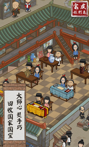 宝友你别急手游下载 图1