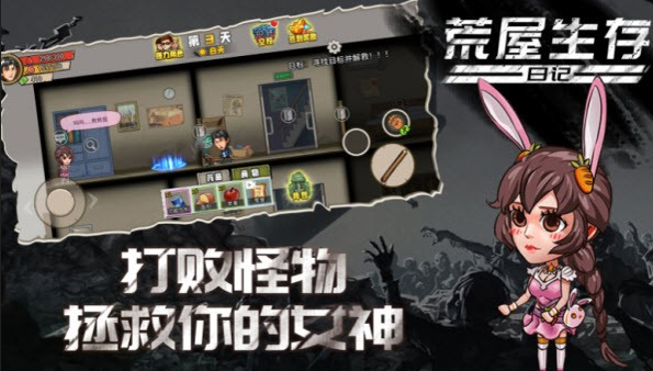 荒屋生存日记手游下载 图1