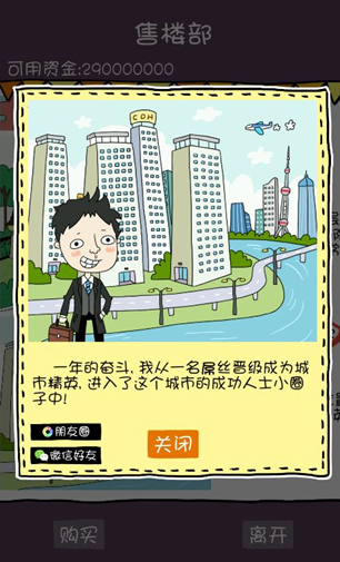 买房记手游下载 图1