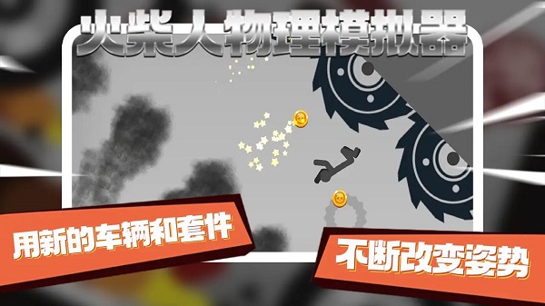 火柴人物理模拟器游戏下载安装 火柴人物理模拟器游戏下载安装