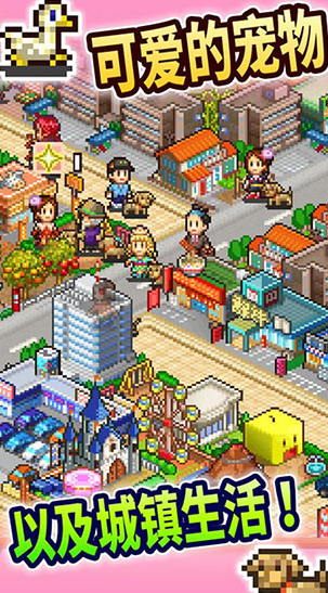 都市大亨物语手游下载 图1
