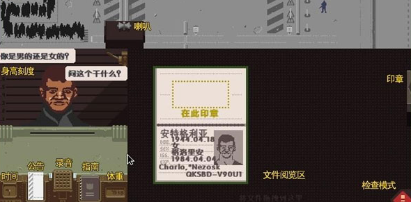 请出示证件手游中文版下载 图1