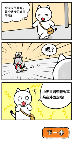 白猫的大冒险3中文版下载 图1