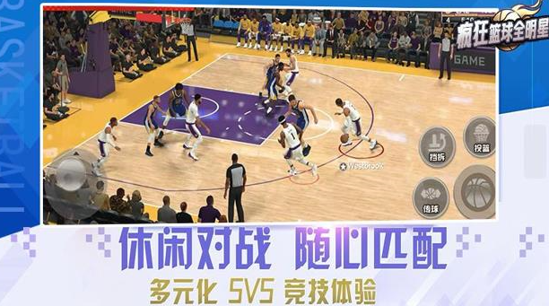 疯狂篮球全明星手游下载 图1