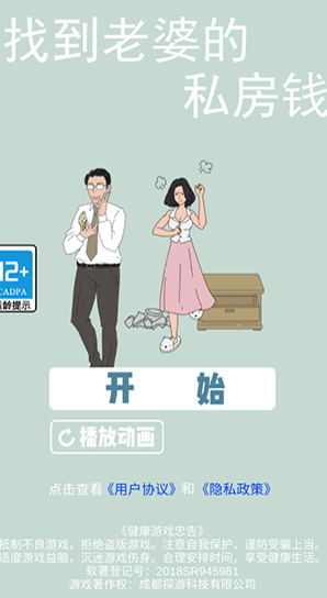 找到老婆的私房钱游戏下载 图1 找到老婆的私房钱游戏下载 图1