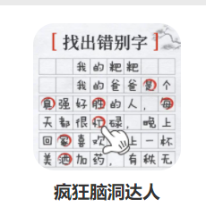 疯狂脑洞达人 疯狂脑洞达人