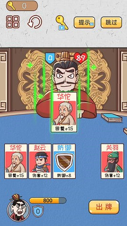 爆笑三国梗传游戏下载 图1 爆笑三国梗传游戏下载 图1