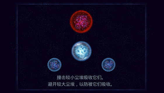 星噬中文版安卓下载(Osmos_Demo) 图1 星噬中文版安卓下载(Osmos_Demo) 图1