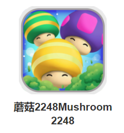 蘑菇2248(Mushroom 2248) 蘑菇2248(Mushroom 2248)