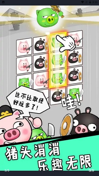 猪头大作战游戏下载安装 猪头大作战游戏下载安装
