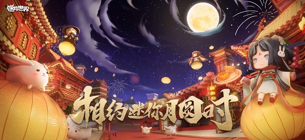 迷你世界下载最新版本2022 迷你世界下载最新版本2022